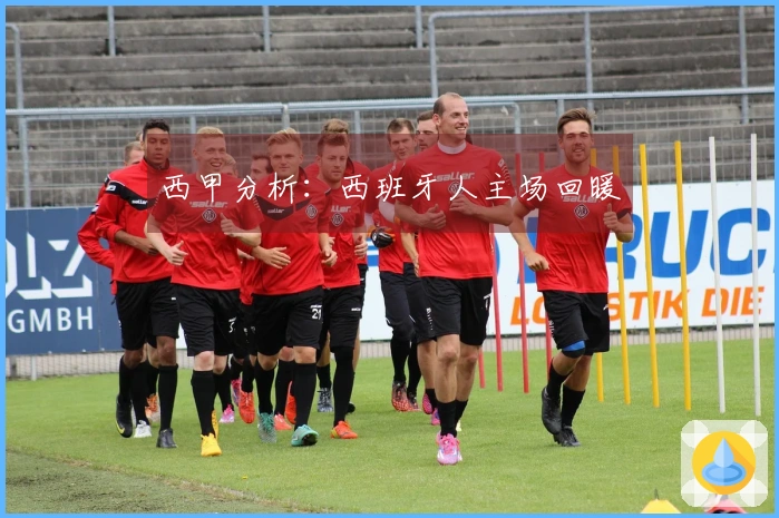 西甲分析：西班牙人主场回暖